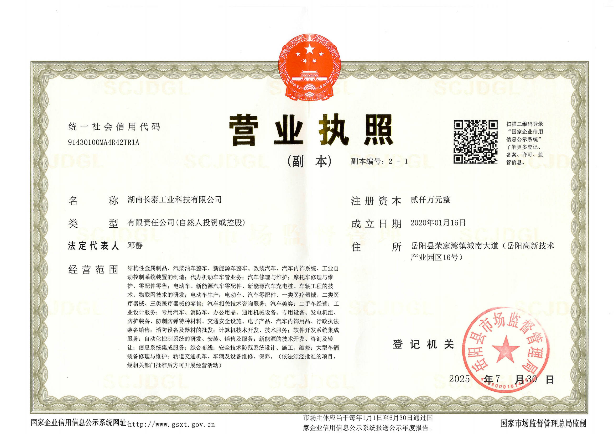 公司执照